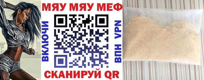 МЯУ-МЯУ мяу мяу  купить закладку  Павловская 